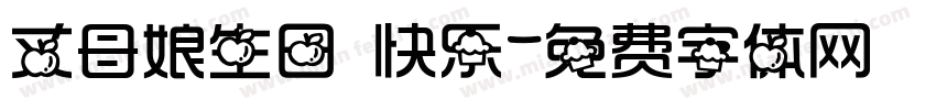 丈母娘生日 快乐字体转换